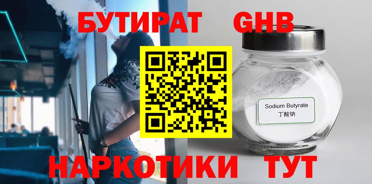Бутират вода Гагарин