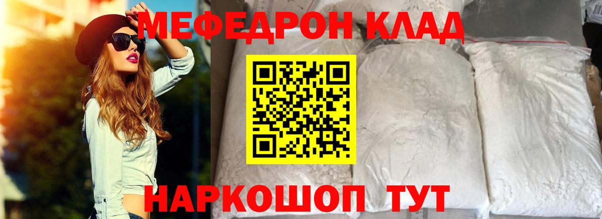 МЕФ  МЯУ-МЯУ 4 MMC  Гагарин  Вход с VPN  Мефедрон VHQ 
