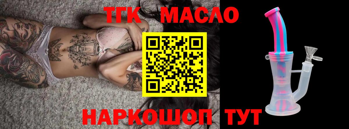 Дистиллят ТГК гашишное масло  Вход с VPN  ТГК вейп  Гагарин 